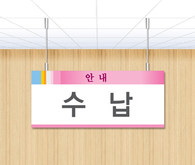 실사형 천정표찰 A-03