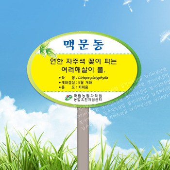 화단표찰 03