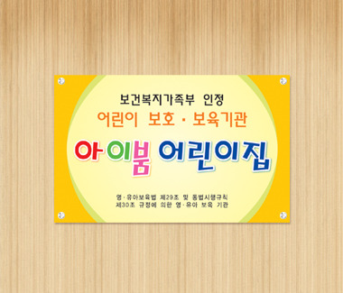 투명아크릴 현판 06