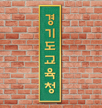 주물간판 03