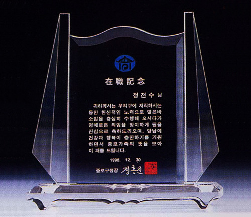 크리스탈 상패 C-10