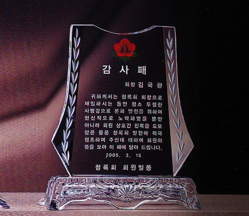 크리스탈 상패 C-01