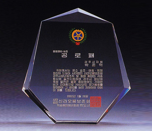 크리스탈 상패 C-06