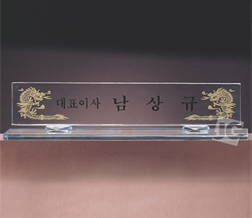 크리스탈 명패 1