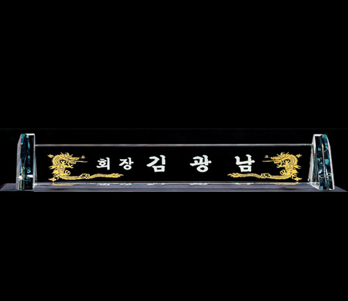 크리스탈 명패 3
