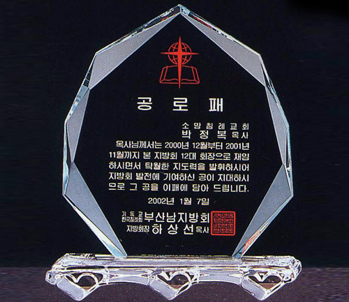 크리스탈 상패 C-07