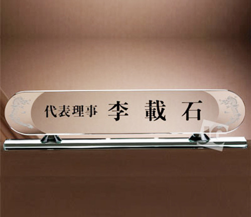 그린크리스탈명패 1