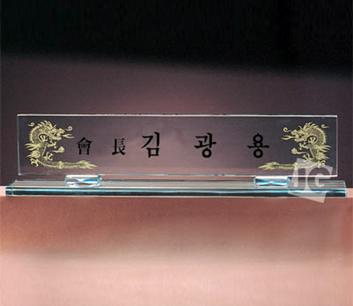 그린크리스탈명패 2