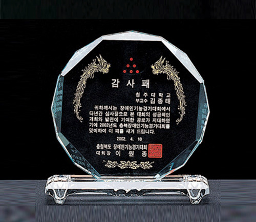 그린크리스탈상패 1
