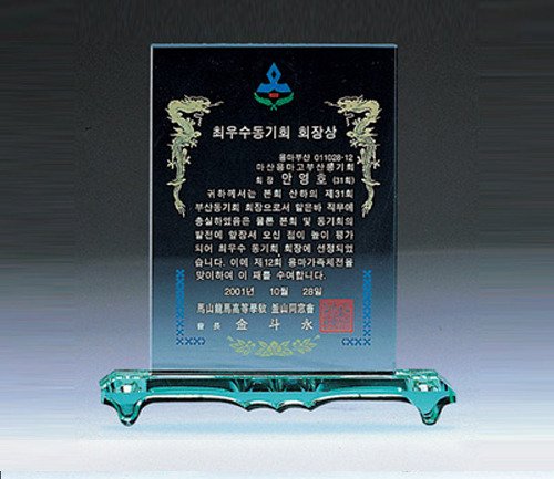 그린크리스탈상패 4