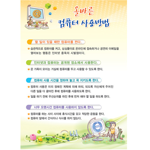 올바른 컴퓨터 사용방법