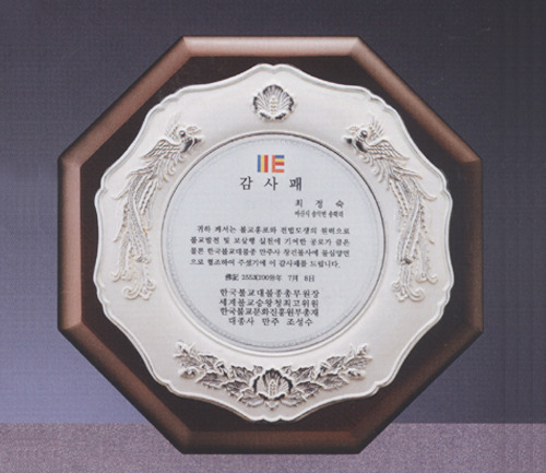 주석 원목쟁반패 E-04