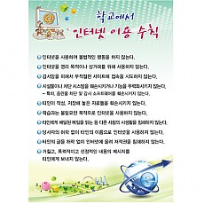 인터넷 이용 수칙