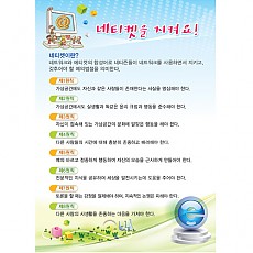 네티켓