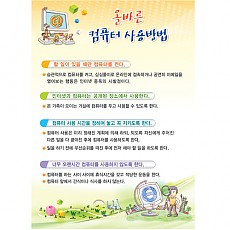 올바른 컴퓨터 사용방법